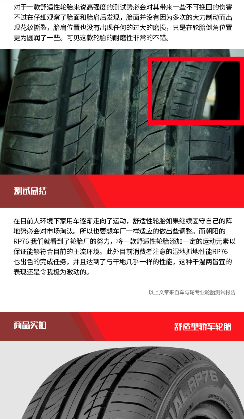 Chaoyang lốp xe khách xe thoải mái lốp xe RP76 205 / 60R16 cài đặt câm ổn định lốp xe ô tô goodyear