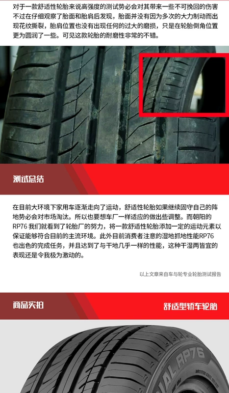 Chaoyang lốp xe khách xe thoải mái lốp xe RP76 225 / 55R17 cài đặt câm ổn định - Lốp xe