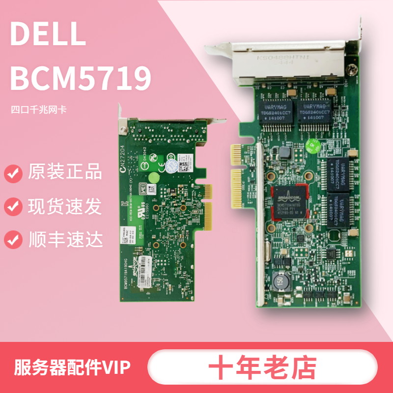 Broadcom BCM5719 Four-port Gigabit Network Card KH08P TMGR6 R730 R720 DELL IBM