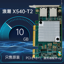 Wave X540-T2 YZCA-00311-101 10G Double port 10000 trillion electrical port network card RJ45 PCI-E