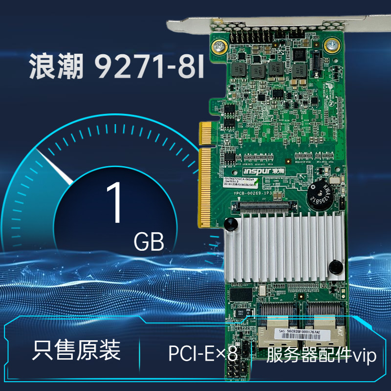 LSI 9271-8I Inspur YZCA-00269-103 array card NF5270M3 5280M3 raid card