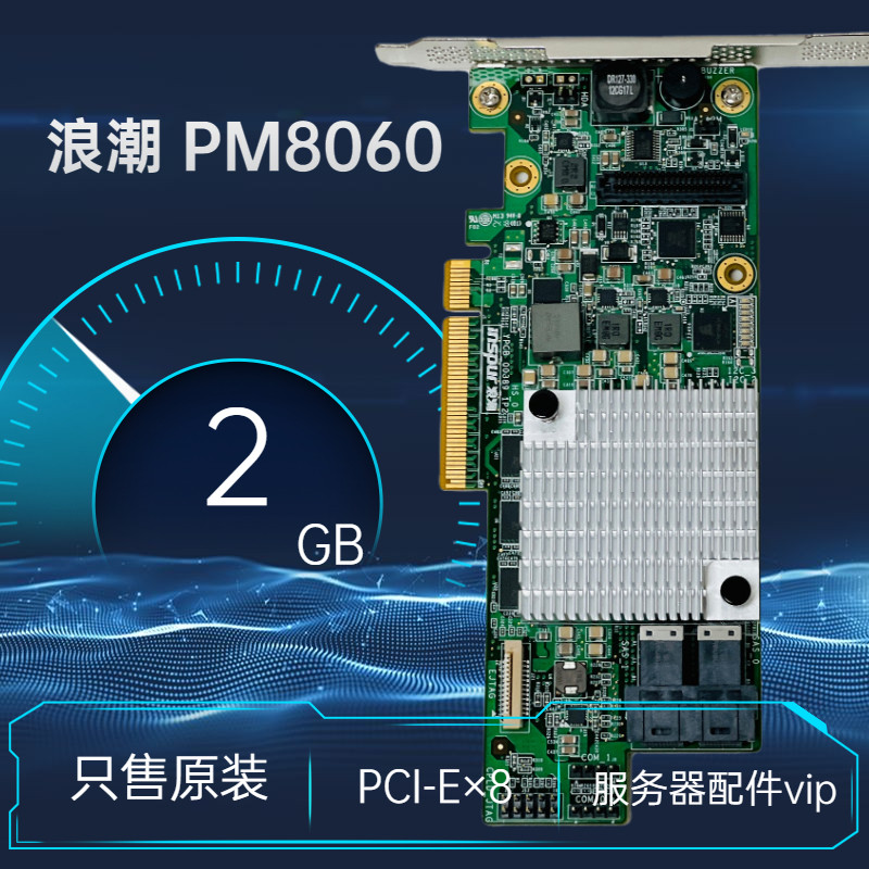 Inspur RAID card RS0820P (2G cache) SAS line 8060P 12G YZCA-00389-102 PCIE