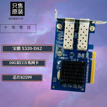 Intel 82599ES Dual 10 Gigabit Optical Network Card Original X520-DA2 SR2 Baode L06000000092
