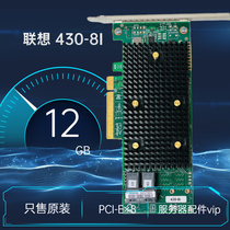 LSI AVAGO Lenovo Server Disk Array 430-8I 430-8I 530-8I 01KN505 01KN500