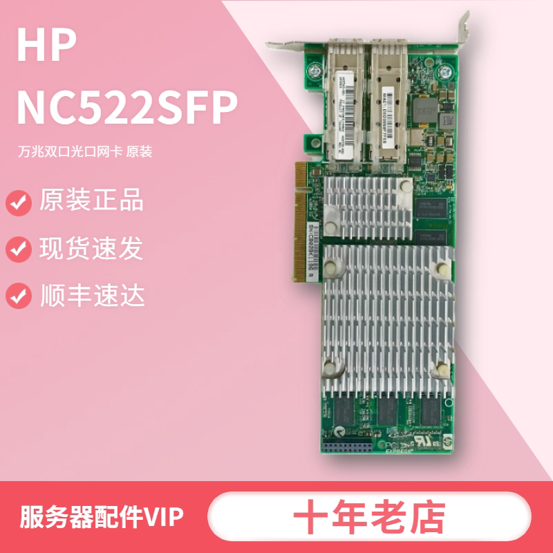 HP NC522SFP 468349-001 468332-b21 PCIE 10,000 trillion Dual-mouth optical port network card original