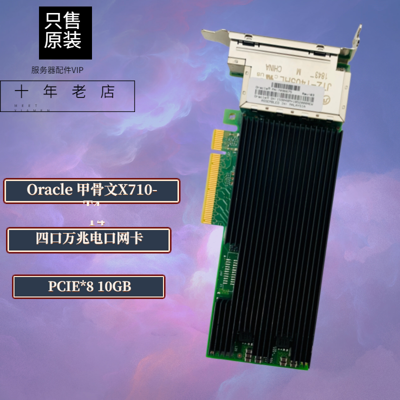 Original Oracle Oracle sun intel X710-T4 electrical port 10G four-port Gigabit network card