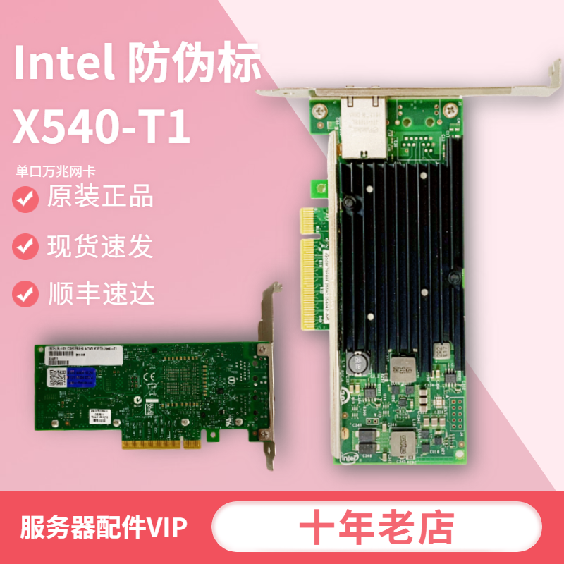 Intel X540-T1 anti-counterfeiting standard Intel single port 10 Gigabit Ethernet network card RJ45 PCI-E original