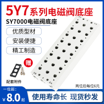 SMC type solenoid valve valve plate SS5Y7-20-02 03 04 05 Bus plate SY7120 valve seat 6 yuan per person