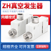 The SMC type cassette internal ZH10BL-01-01 ZH10BS-01-01 vacuum generator