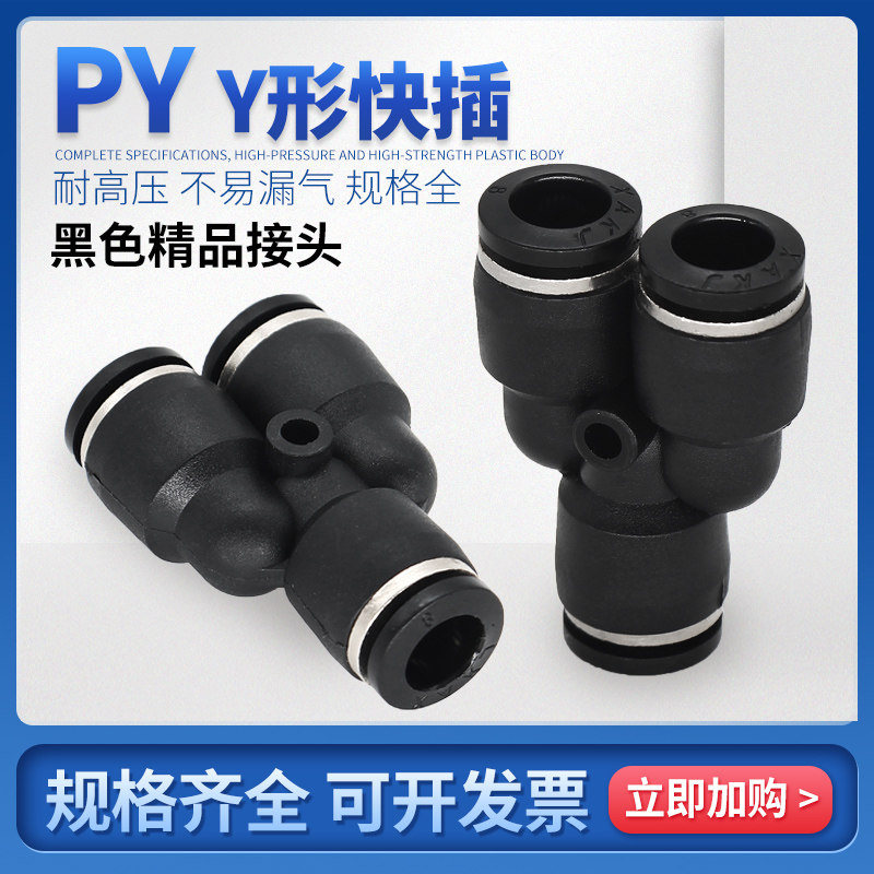 Pneumatic joint PY type three-way quick connector windpipe quick coupling head MPY-4 6 8 10 12 12 16 16