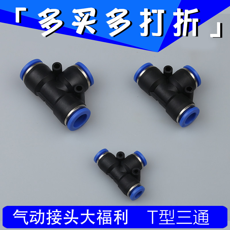 Pneumatic pipe joint plastic quick and quick splicing head T type PE-4 PE-4 PE-6 PE-8