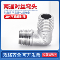 304 stainless steel 2 3 4 6 inside and outside silk Two-pass L type elbow joint for wire water pipe trachea accessories