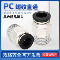 mpc quick-insertion straight connector tracheoconnector PC quick joint pneumatic threaded straight connector cylinder solenoid valve
