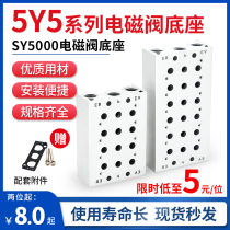 SMC type solenoid valve valve plate SS5Y5-20-02 03 04 05 Bus plate SY5120 valve seat 5 5 yuan per person