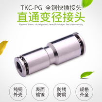 All-copper nickel-plated quick-plug trachea quick connector PG8-4 12-10 straight-through reducing diameter Corrosion resistance high temperature resistance and high pressure