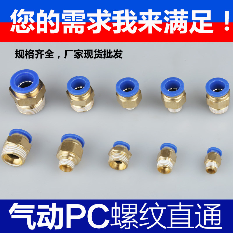 Die tracheopneumatic quick plug male threaded straight through PC6 8 10-M6 10-M6 M8 M12 M14 M14