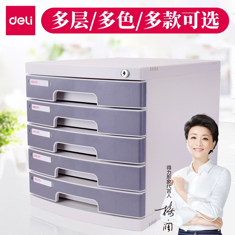 Deli filing cabinet drawer type plastic desktop filing cabinet office storage file box a4 multi-layer information cabinet four-storey storage cabinet file box storage box file cabinet