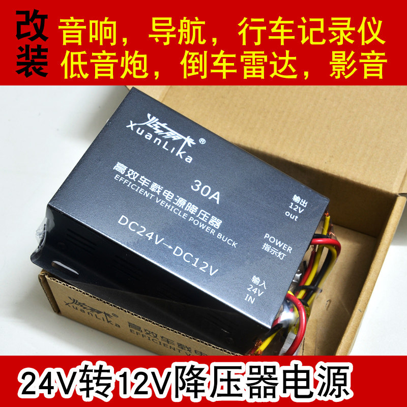 Pressure 24V to 12V power converter truck converter navigation audio recorder radar transformer