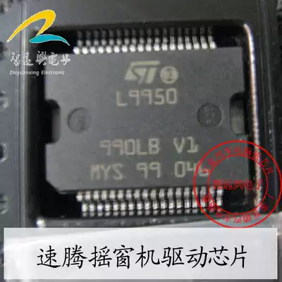 L9950 is suitable for Siteng rocking mobile air conditioning drive chip door module chip patch 36 feet