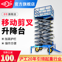 Shanghai worker scissor lift platform car small lift mobile scissor aerial work truck climbing lift platform 1T