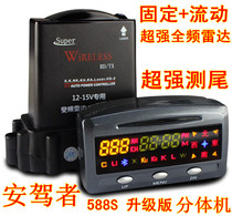 New safety driver 588S split machine electronic dog fixed mobile speed radar early warning instrument strengthen tail 998