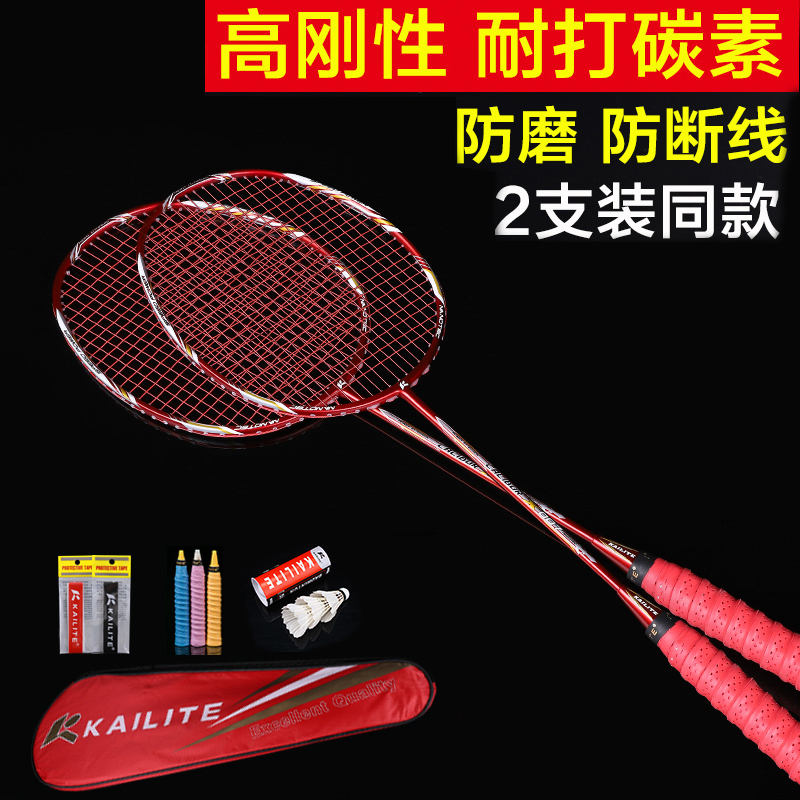 Badminton racket 2 full carbon adult offensive double racket Badminton racket Durable 4U carbon fiber