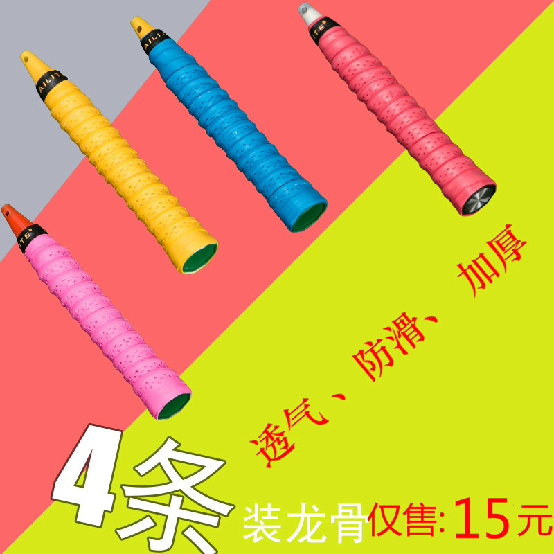 4 strips of feather racket keel hand rubber tennis slingshot viscous suction sweat with non-slip fishing rod wound strap