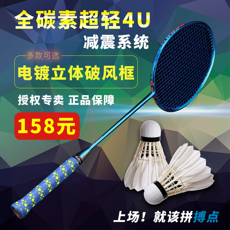 Feather Racket Plated High-end High Pound 4U Offensive Type Ultralight Training Pat Full Carbon Plated Single Pat