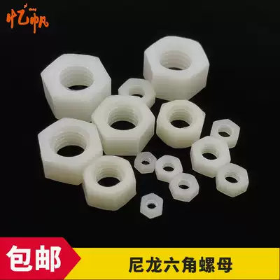 Nylon hexagon nut hand screw plastic nut Nylon nut M2M2 5M3M4M5M6M8M10M12