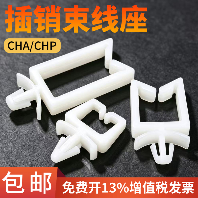 Plug-In Fixed Bracket Cha Square Wire Clip Circuit Board Wire Positioning Clip Cable Management Clip Square Wire Clip