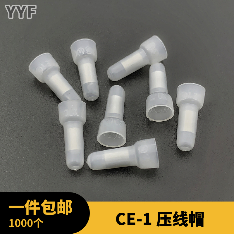 Wiring terminal pressing line cap CE-1X closed terminal pacifier nozzle wire wiring head quick wiring cap 1000 bag