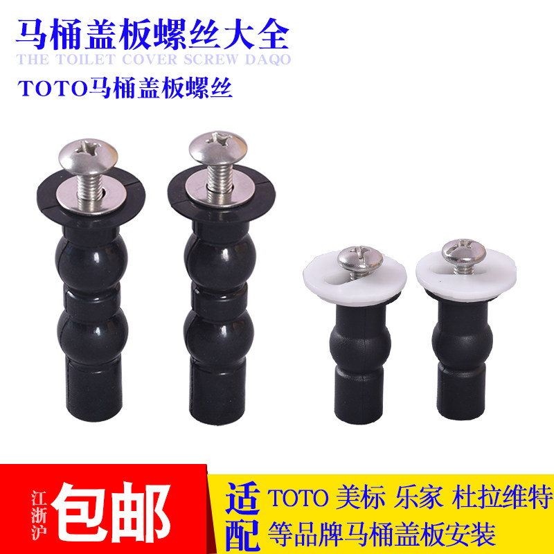 TOTO toilet accessories cover screws universal top-mounted bulging sleeve old-fashioned toilet cover fixing screws