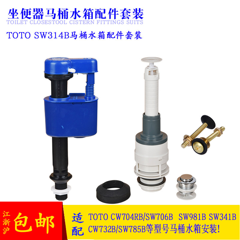 Toilet tank accessories TOTO SW341B SW716B SW785B SW785B toilet toilet drain valve water inlet valve
