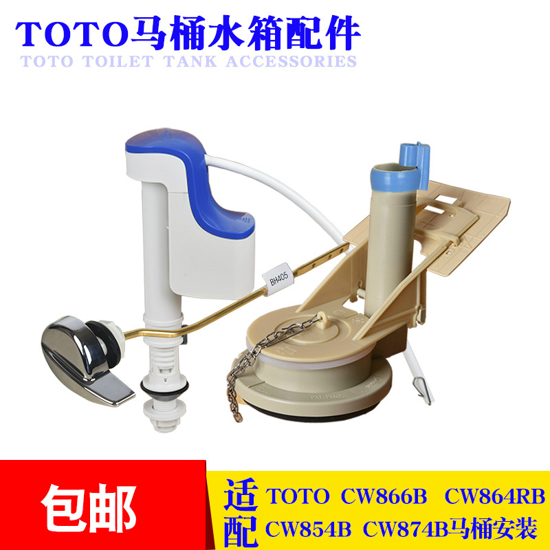TOTO toilet CW866B CW854BCW864RB CW874B water tank inlet valve drain valve accessories set