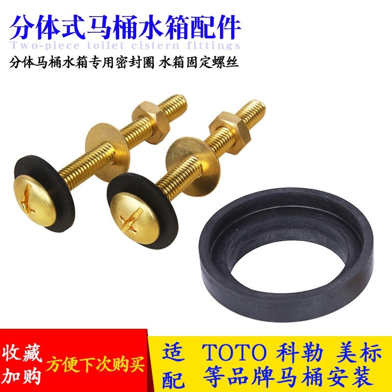 TOTO Two style toilet water tank accessories SW784B toilet drain valve seal tank fixed copper screw