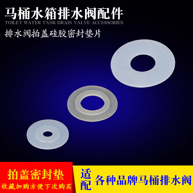 Toilet Water Tank Accessories Toilet Drain Valve Pat Cover Pad Water Stop Cover Sealing Silicone Spacer Sewer Flapper Plastic Cushion