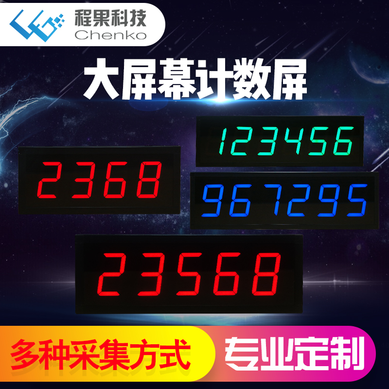 Customized LED pulse switch amount of people flow positive and negative countdown meter meter digital tube electronic kanban display
