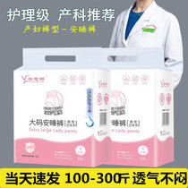 Summer 200 pounds fat m maternal special sleep pants for postpartum confinement lochia metering pants type sanitary napkin for menstrual aunt