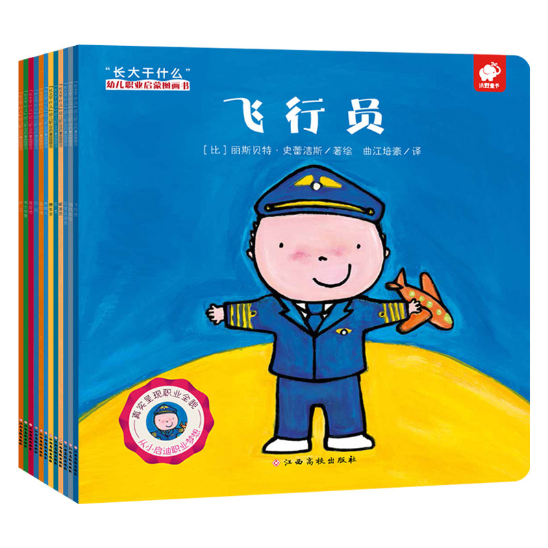 Growing up what series Drawing Book 2 series full 12 volumes Early Childhood Career Experience Book Racing Baker 3-4-5-6-7 Years Old Children Career Enlightenment Book Real Kindergarten Cognition