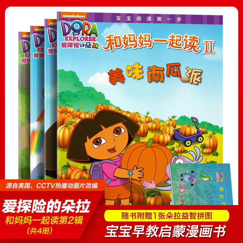 Read with Mom (II total of 4 books) 2 Episode Love Adventure of Dora Series Storybook Children Plover 2-3-4-5-6 Years Old Toddler Books Baby Early Enlightenment Comic Book Pro