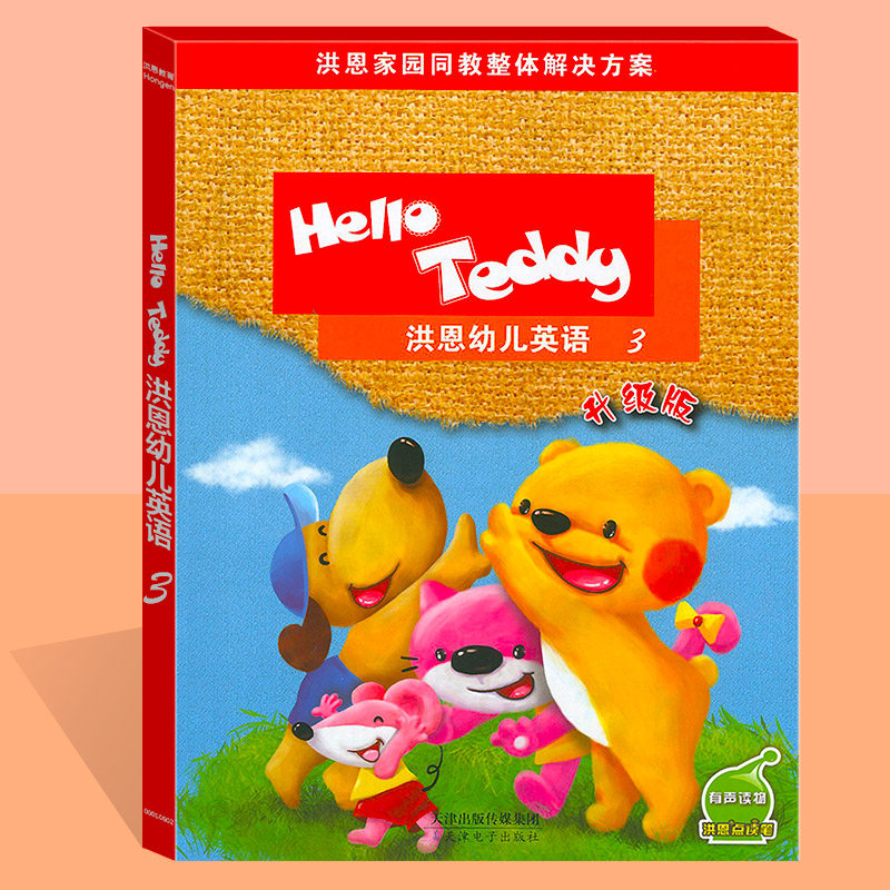 (spot) Hong En toddler English helloteddy Hongn Early childhood English teaching materials 3 liters for children English film teaching Early teaching English teaching materials for fine clothing