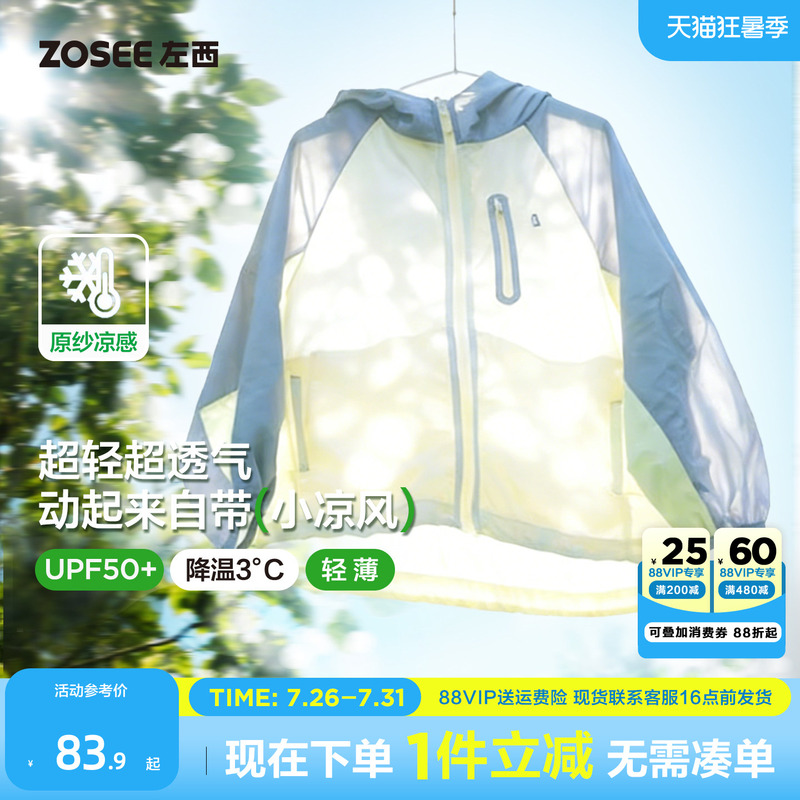 Zuoxi Children's Clothing Upf50+ Boys' Sun Protection Clothing Original Yarn Cool Feeling 2026 New Mesh Quick-Drying Lightweight Jacket Zuoxi Children's Clothing Upf50+ Boys' Sun Protection Clothing Original Yarn Cool Feeling 2026 New Mesh Quick-Drying Lightweight Jacket