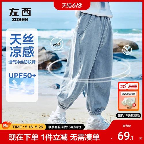 左西 Летняя одежда, штаны, джинсы, детское легкое и тонкое дышащее средство от комаров
