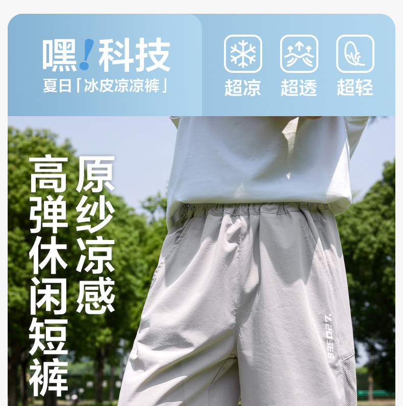 左西童装男童短裤夏季薄款凉感透气裤子2026新款儿童夏装五分裤潮 — 11