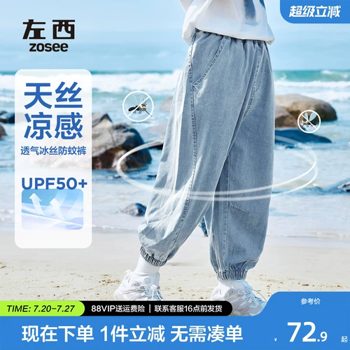 左西 Летняя одежда, штаны, джинсы, детское легкое и тонкое дышащее средство от комаров