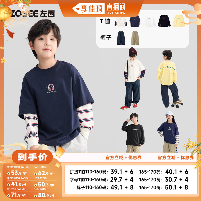 [Li Jiaqi's Live Broadcast Children's Clothing Autumn New Arrivals] Zuo Xi Children's Long-Sleeve T-Shirt Pure Cotton Boys and Girls Pants for Spring and Autumn
