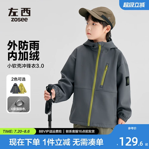 左西 Летняя одежда, детская бархатная дорожная ветрозащитная куртка