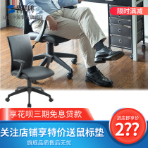 Japanese office chair computer chair home modern simple swivel chair leisure chair conference chair lift chair