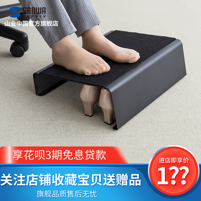 Japan's mountain industry office pad footrest footrest children's students study footboard ergonomic bottom can put shoes