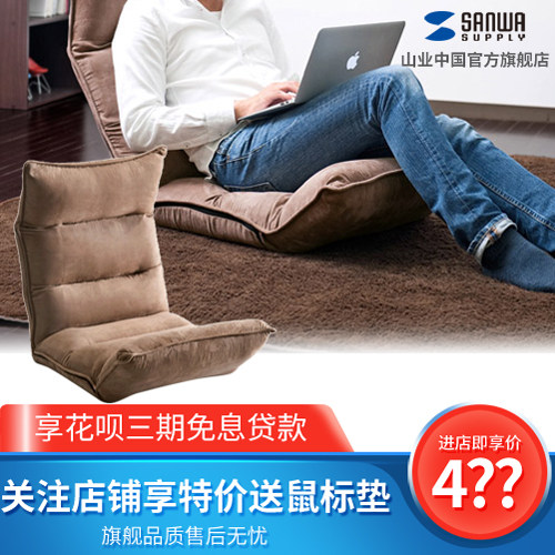 Japanese mountain industry SANWA leisure fashion 14-speed folding single lazy sofa tatami floor chair Japanese series